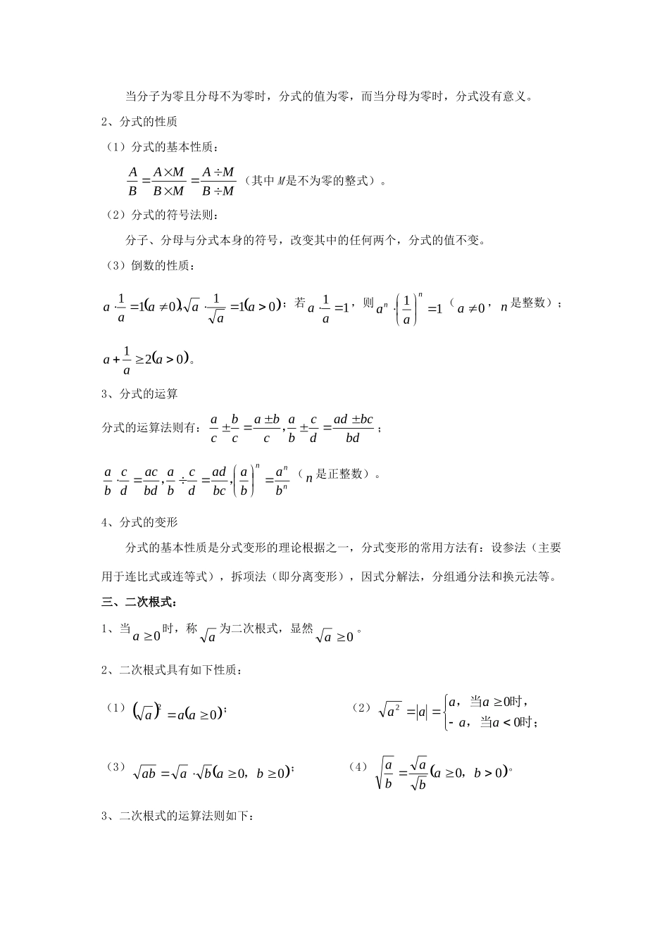 初中数学奥赛专题复习 知识梳理+例题精讲 第十讲 因式分解、分式和根式(拔高篇，适合八年级使用，无答案) 试题_第2页