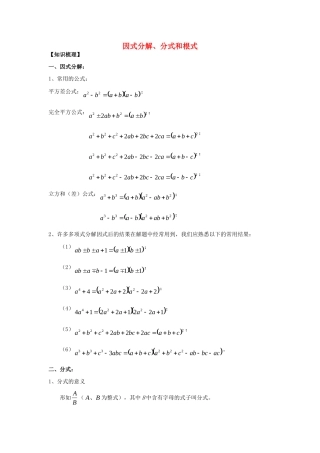 初中数学奥赛专题复习 知识梳理+例题精讲 第十讲 因式分解、分式和根式(拔高篇，适合八年级使用，无答案) 试题
