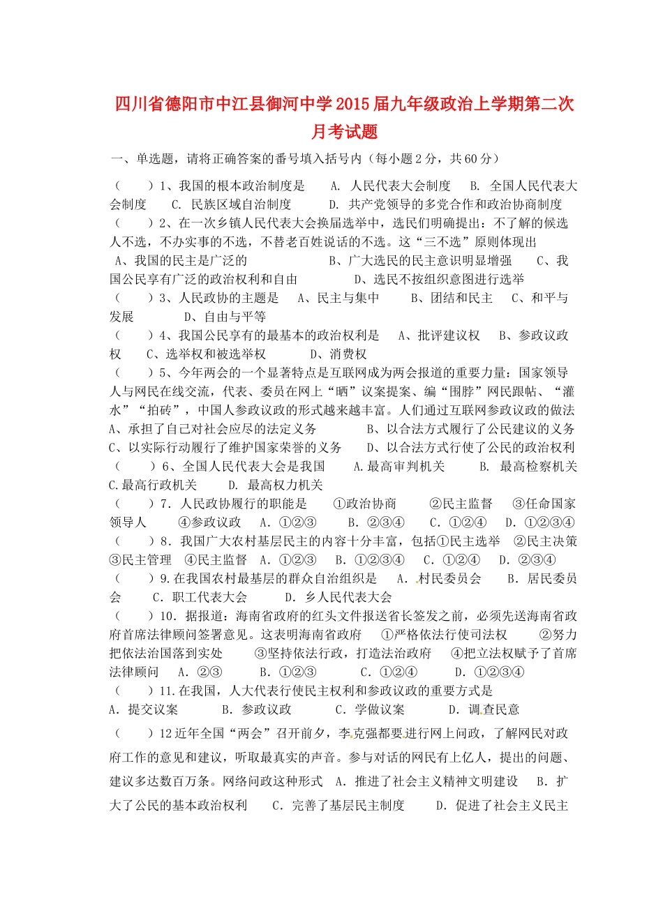 九年级政治上学期第二次月考试卷试卷_第1页