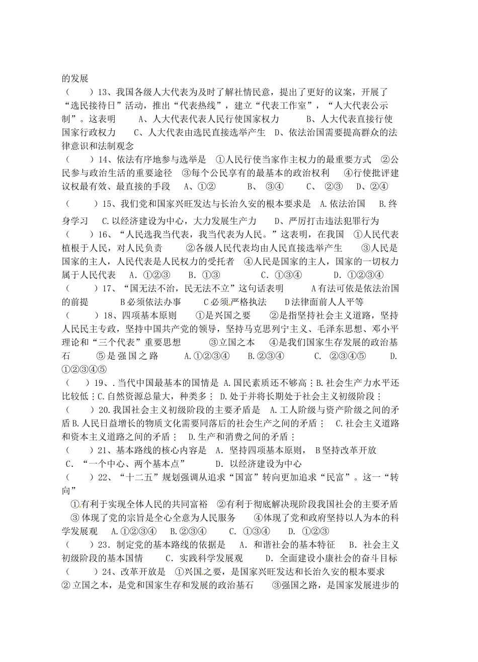 九年级政治上学期第二次月考试卷试卷_第2页