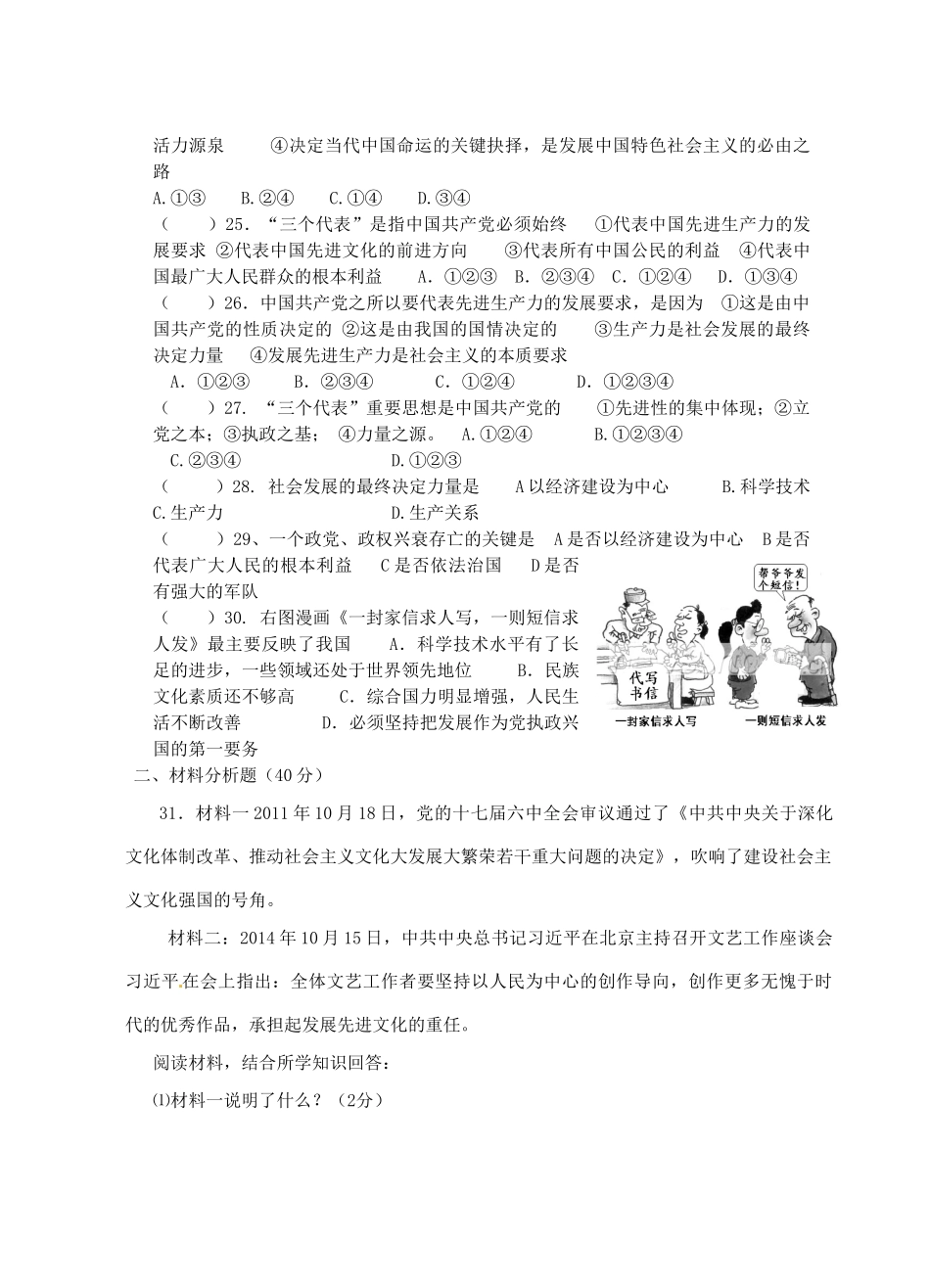 九年级政治上学期第二次月考试卷试卷_第3页