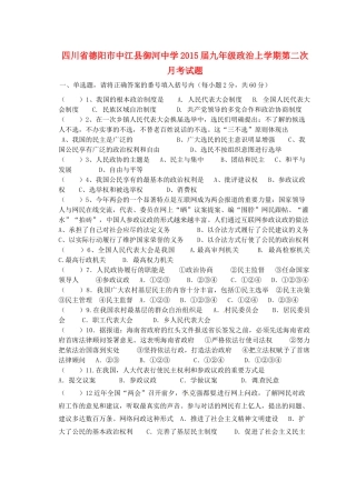 九年级政治上学期第二次月考试卷试卷