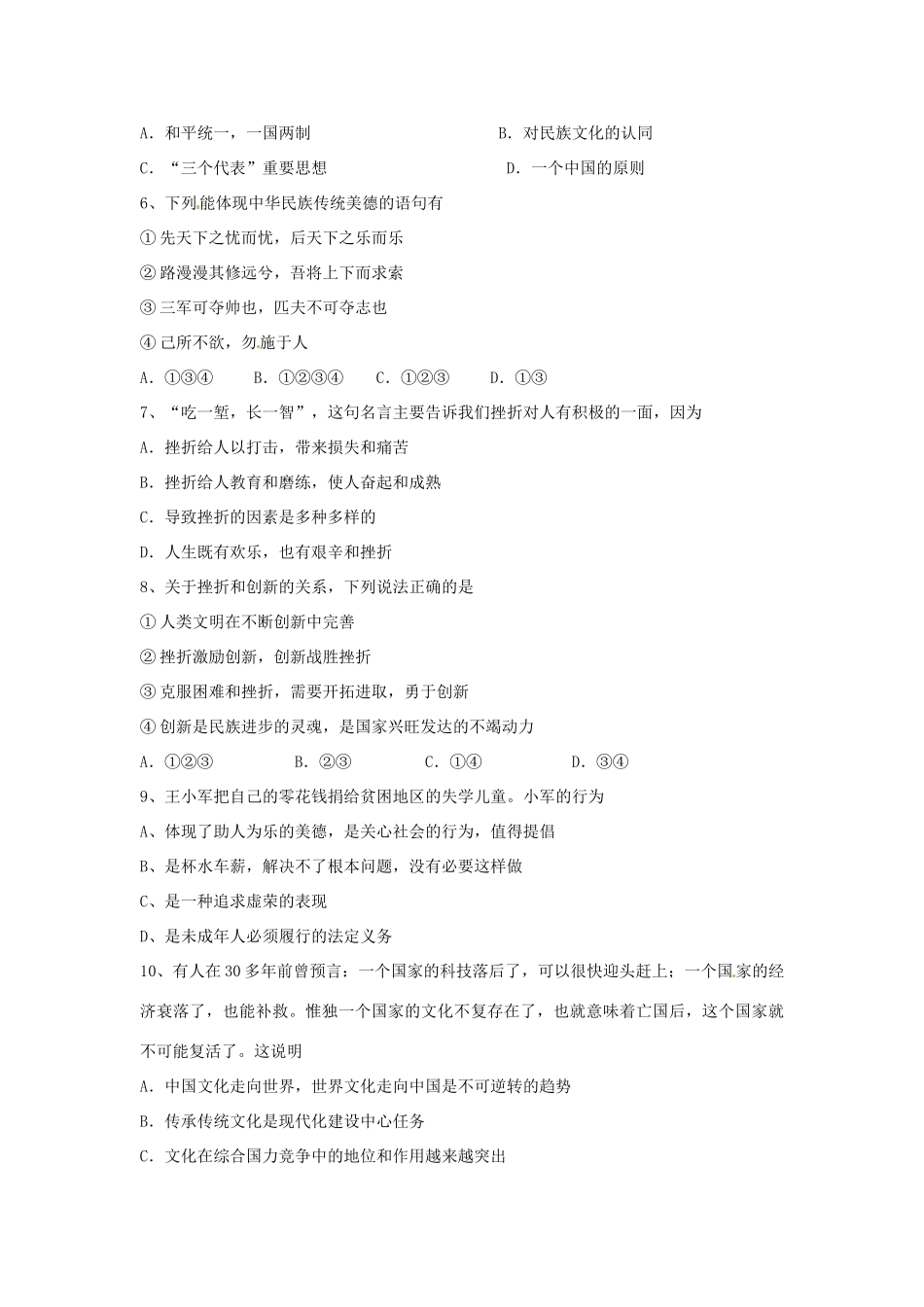 九年级政治全册 第一单元(亲近社会)综合测试卷 苏科版试卷_第2页