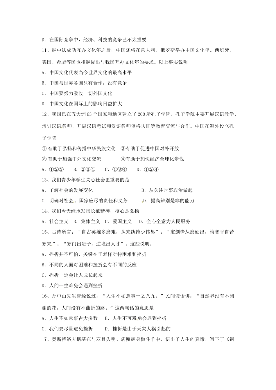 九年级政治全册 第一单元(亲近社会)综合测试卷 苏科版试卷_第3页