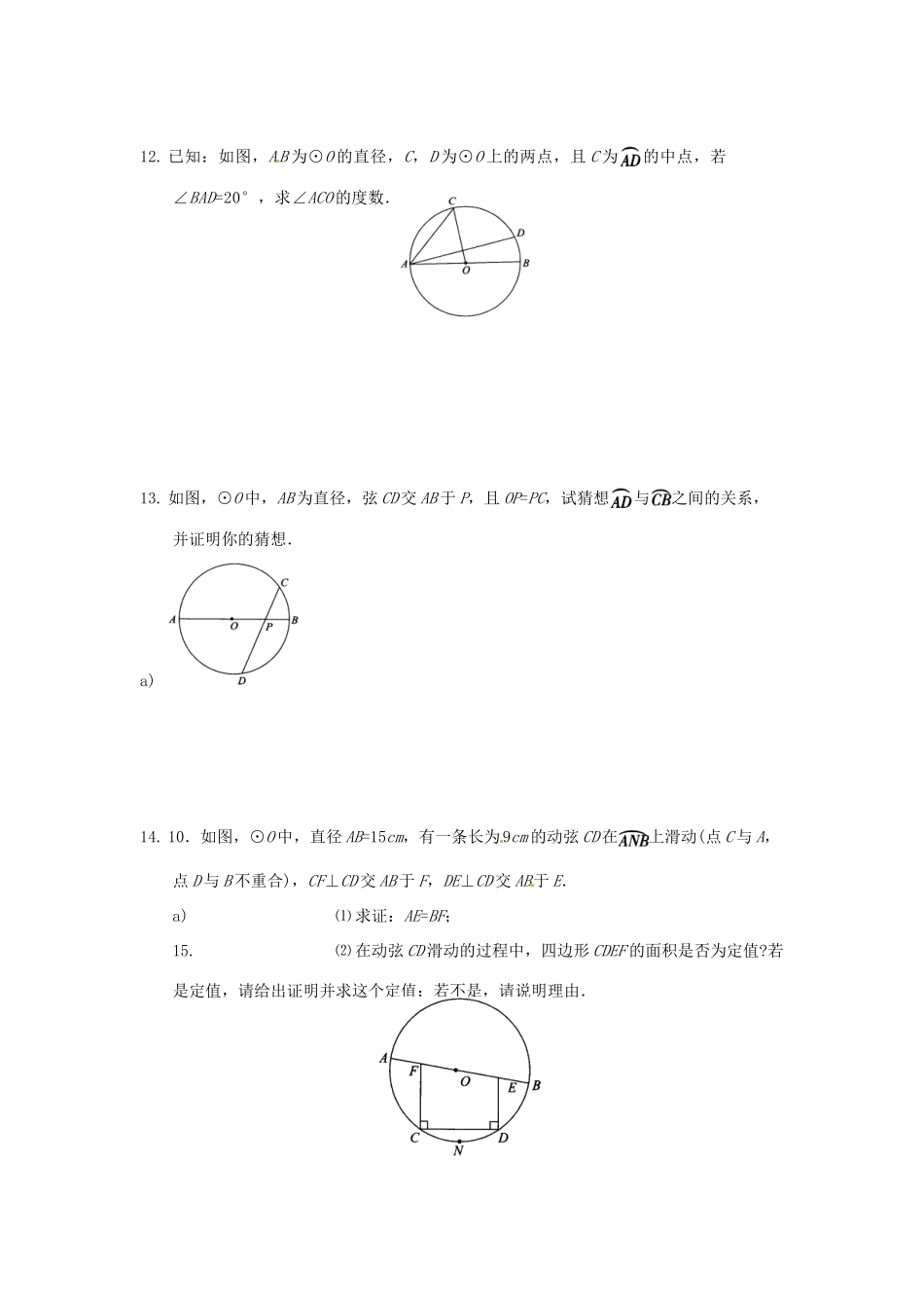 九年级数学上册(2413弧、弦、圆心角)测试卷 新人教版试卷_第2页