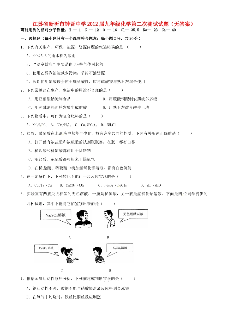 九年级化学第二次测试试卷试卷_第1页