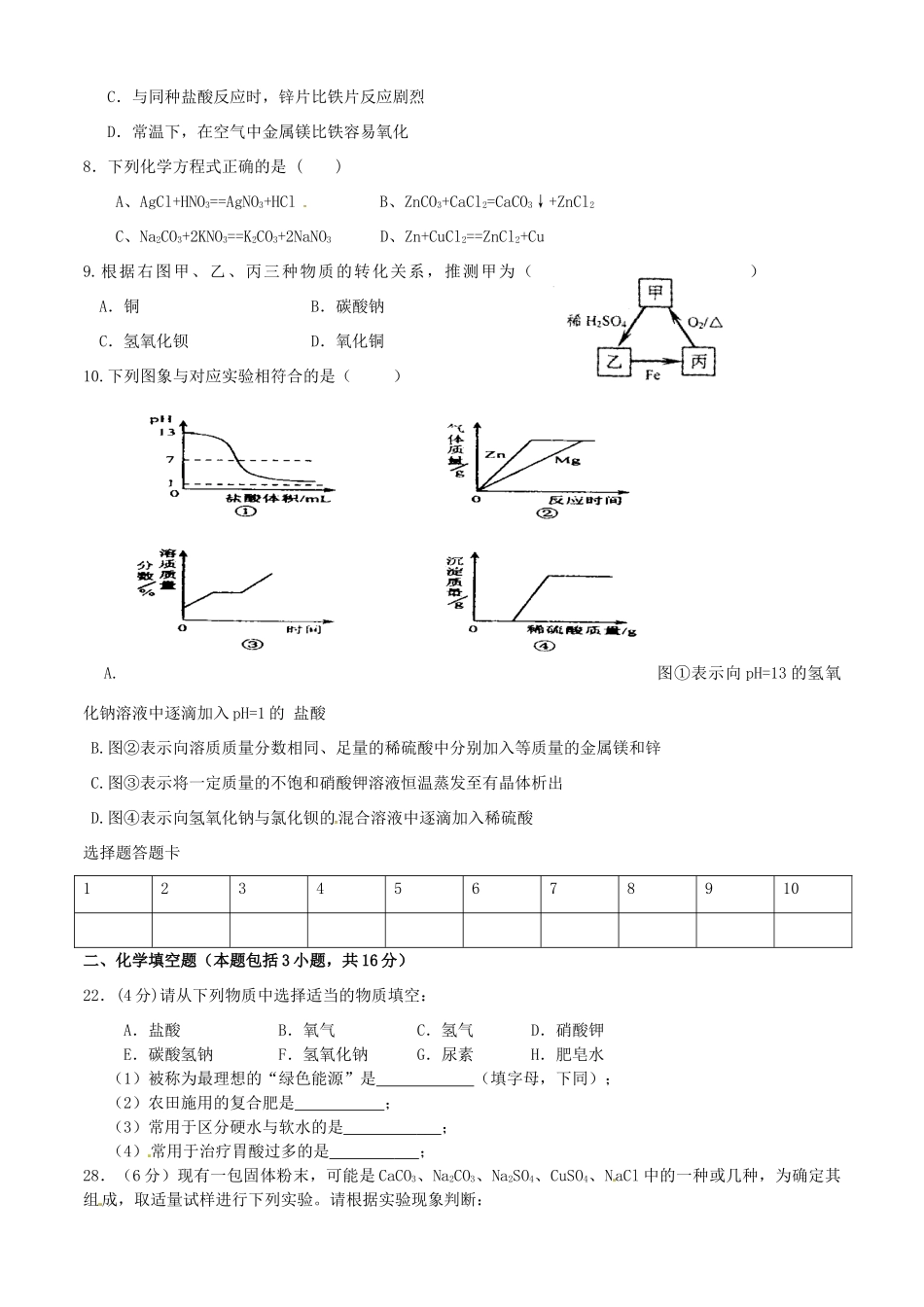 九年级化学第二次测试试卷试卷_第2页