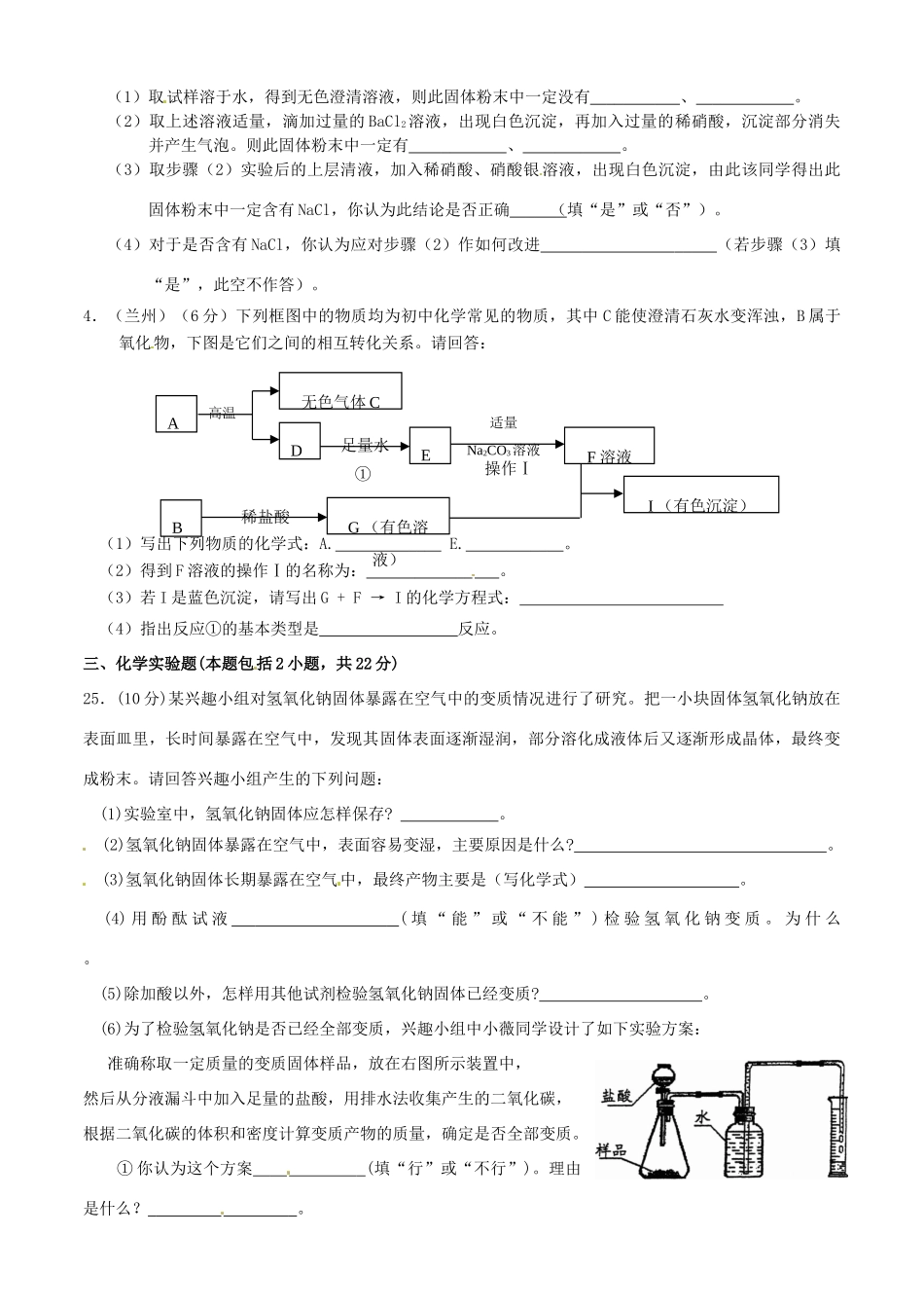 九年级化学第二次测试试卷试卷_第3页