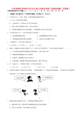九年级化学第二次测试试卷试卷