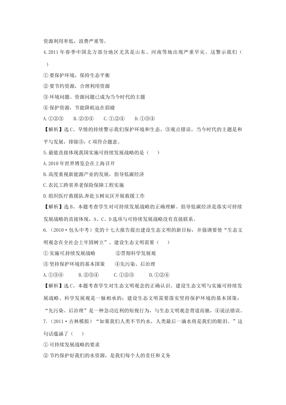 九年级政治 516(可持续发展)同步精练精析  教科版试卷_第2页