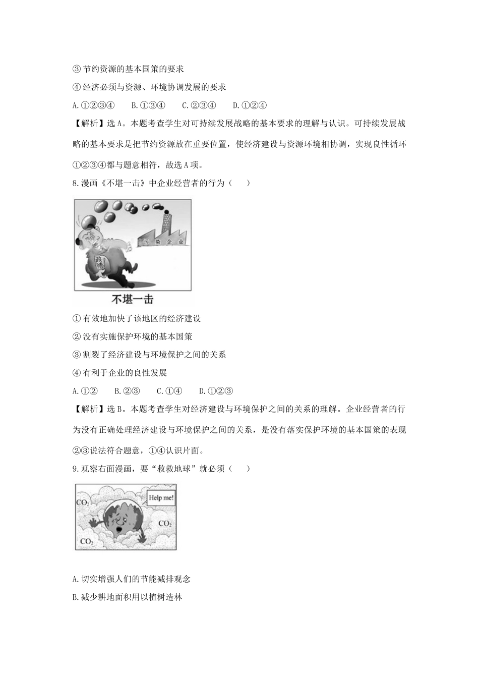 九年级政治 516(可持续发展)同步精练精析  教科版试卷_第3页