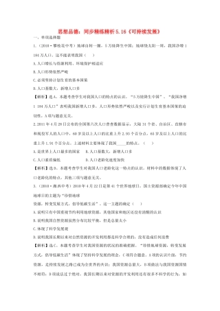 九年级政治 516(可持续发展)同步精练精析  教科版试卷