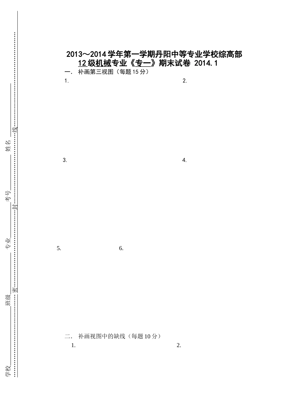 12级制图期末试卷_第1页