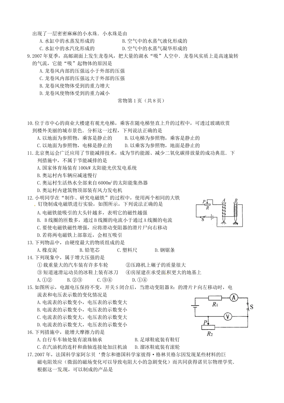 初中物理毕业、升学统一考试试题(无答案) 新人教版 试题_第2页