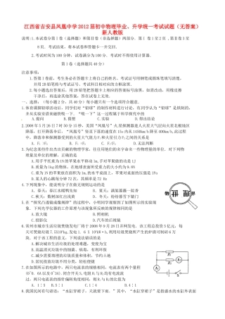 初中物理毕业、升学统一考试试题(无答案) 新人教版 试题