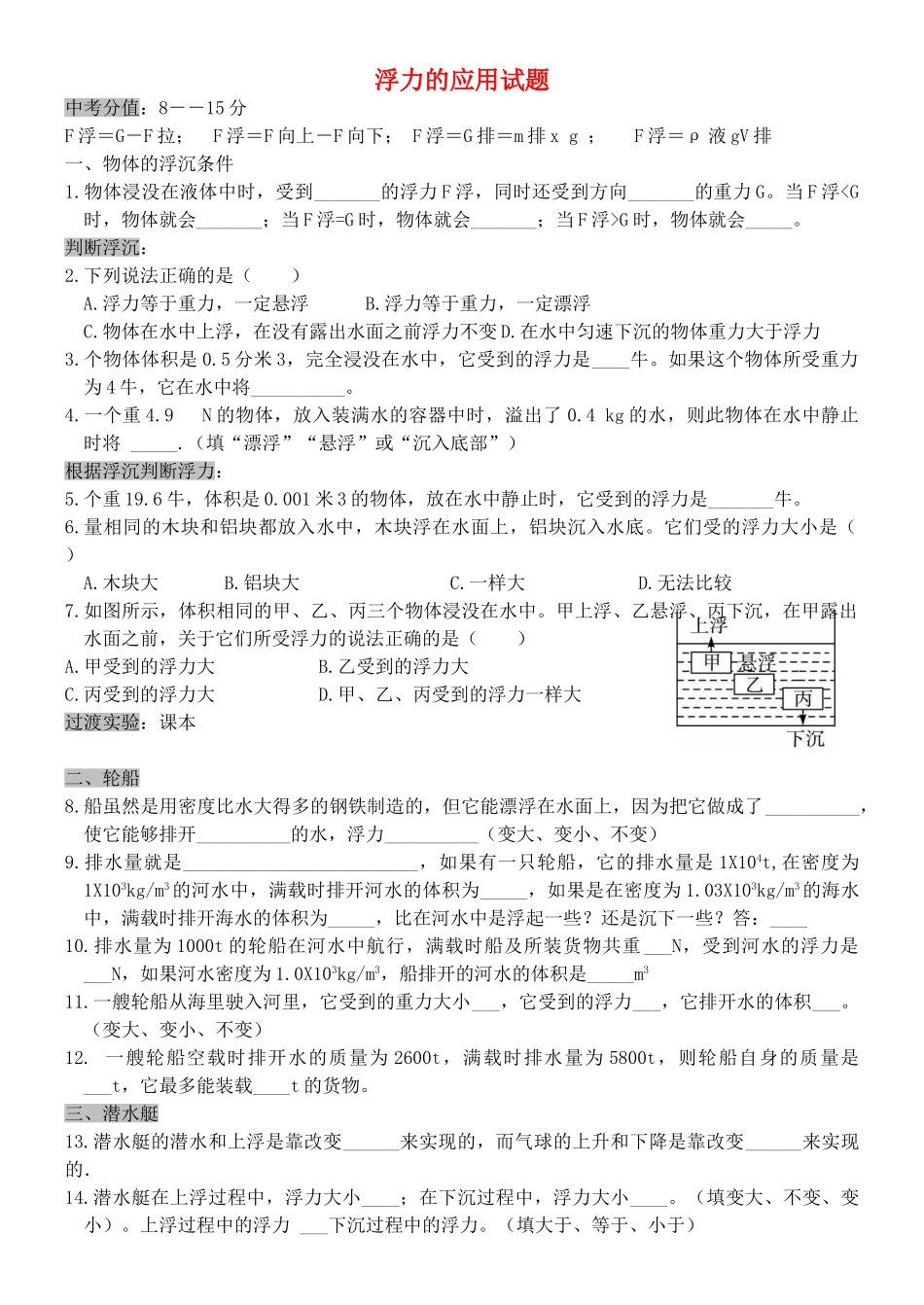 九年级物理 第十四章第六节浮力的应用试卷 人教新课标版试卷_第1页