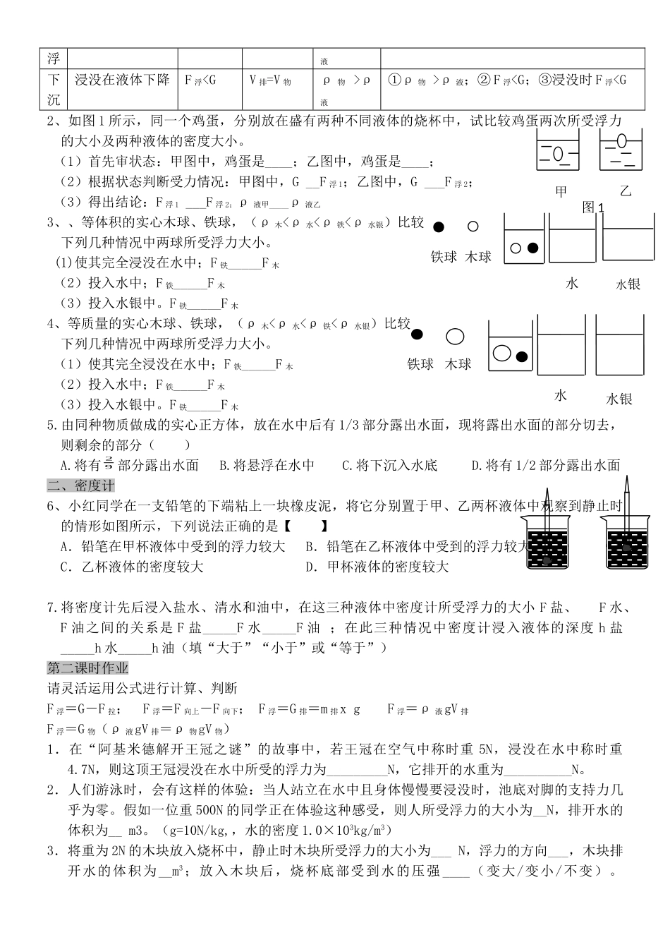 九年级物理 第十四章第六节浮力的应用试卷 人教新课标版试卷_第3页