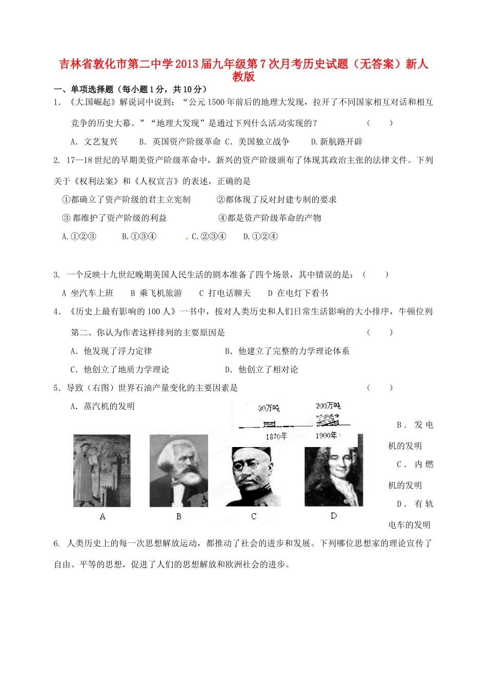 九年级历史第7次月考试卷 新人教版试卷_第1页