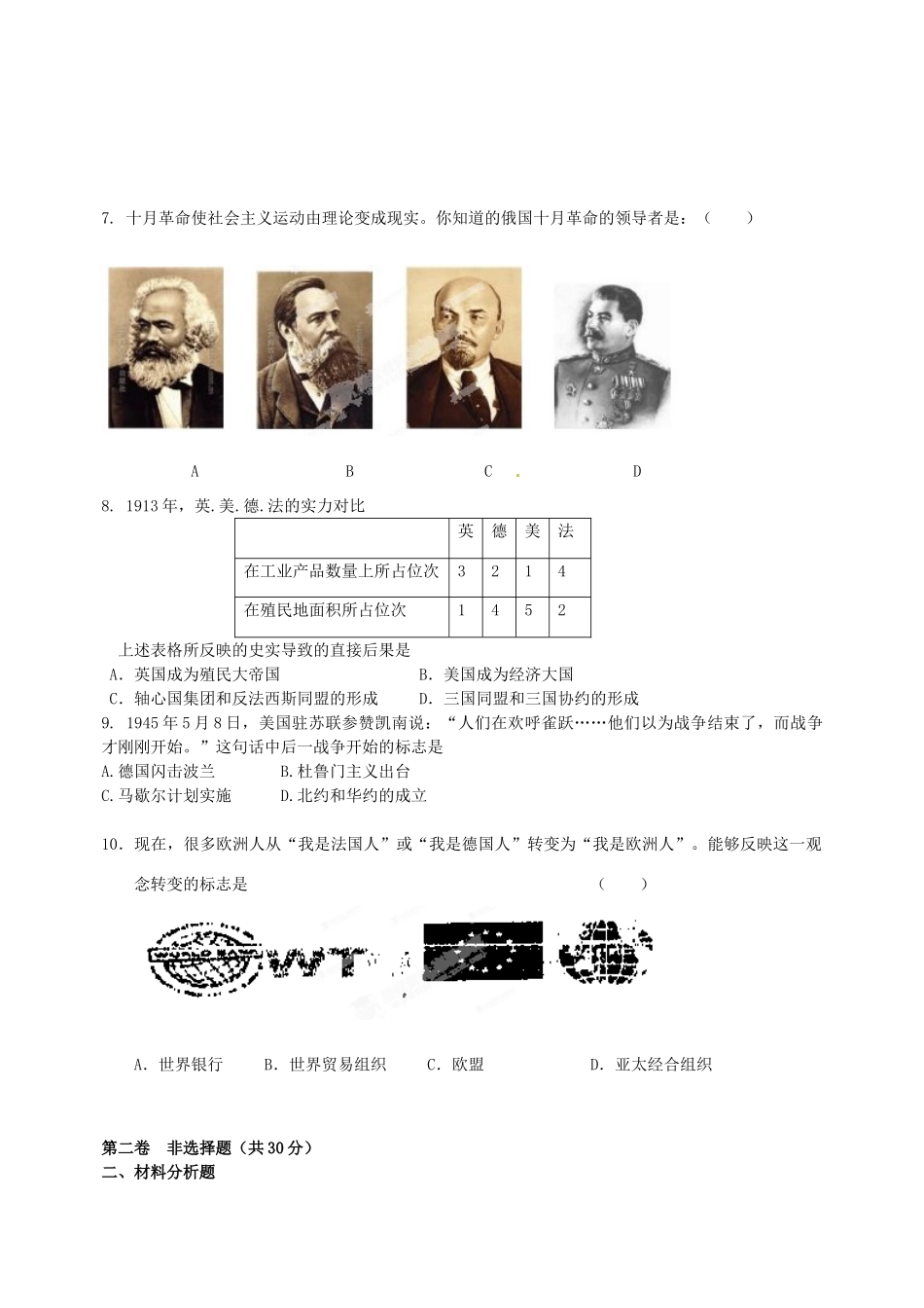 九年级历史第7次月考试卷 新人教版试卷_第2页
