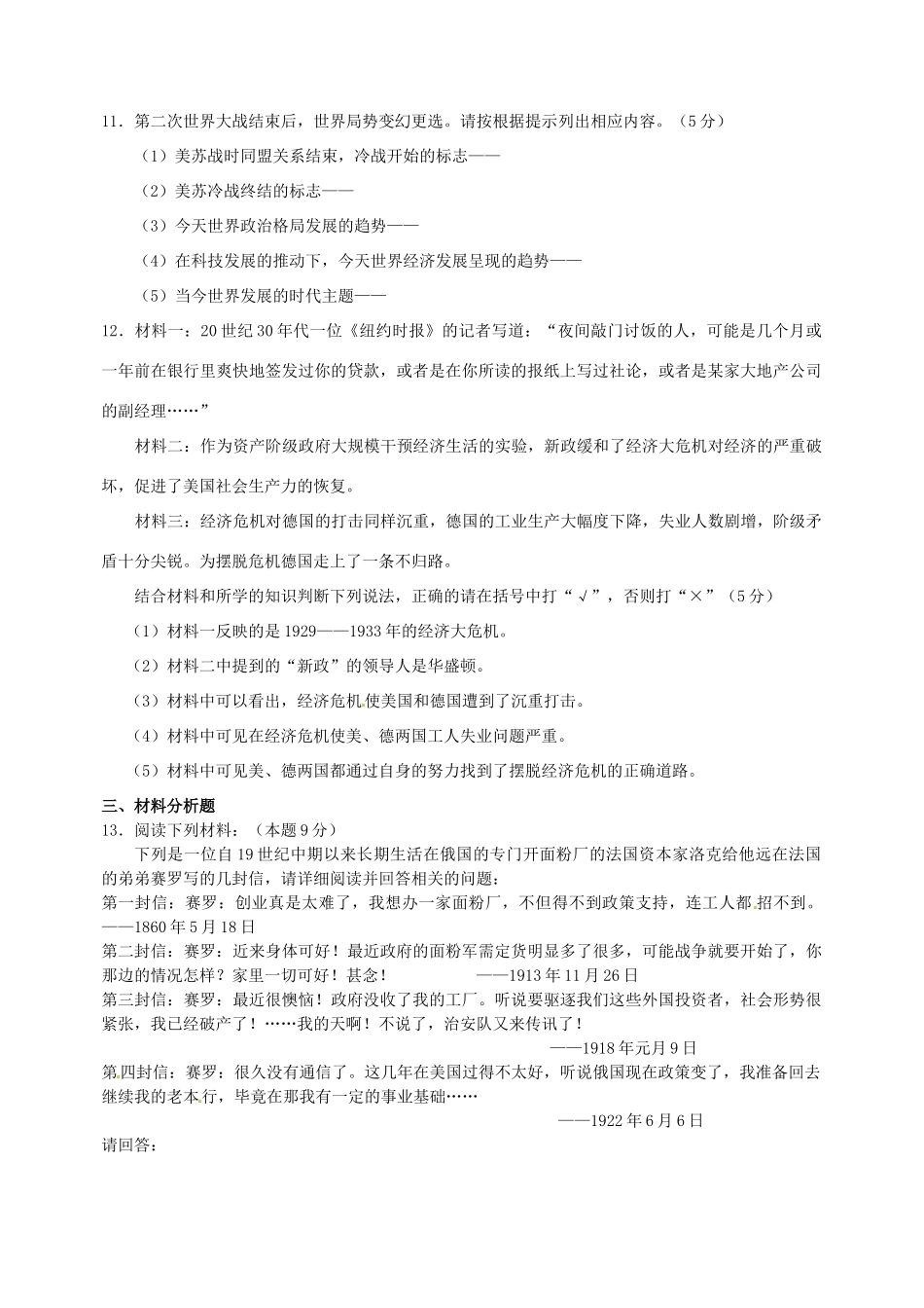 九年级历史第7次月考试卷 新人教版试卷_第3页