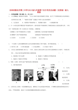 九年级历史第7次月考试卷 新人教版试卷