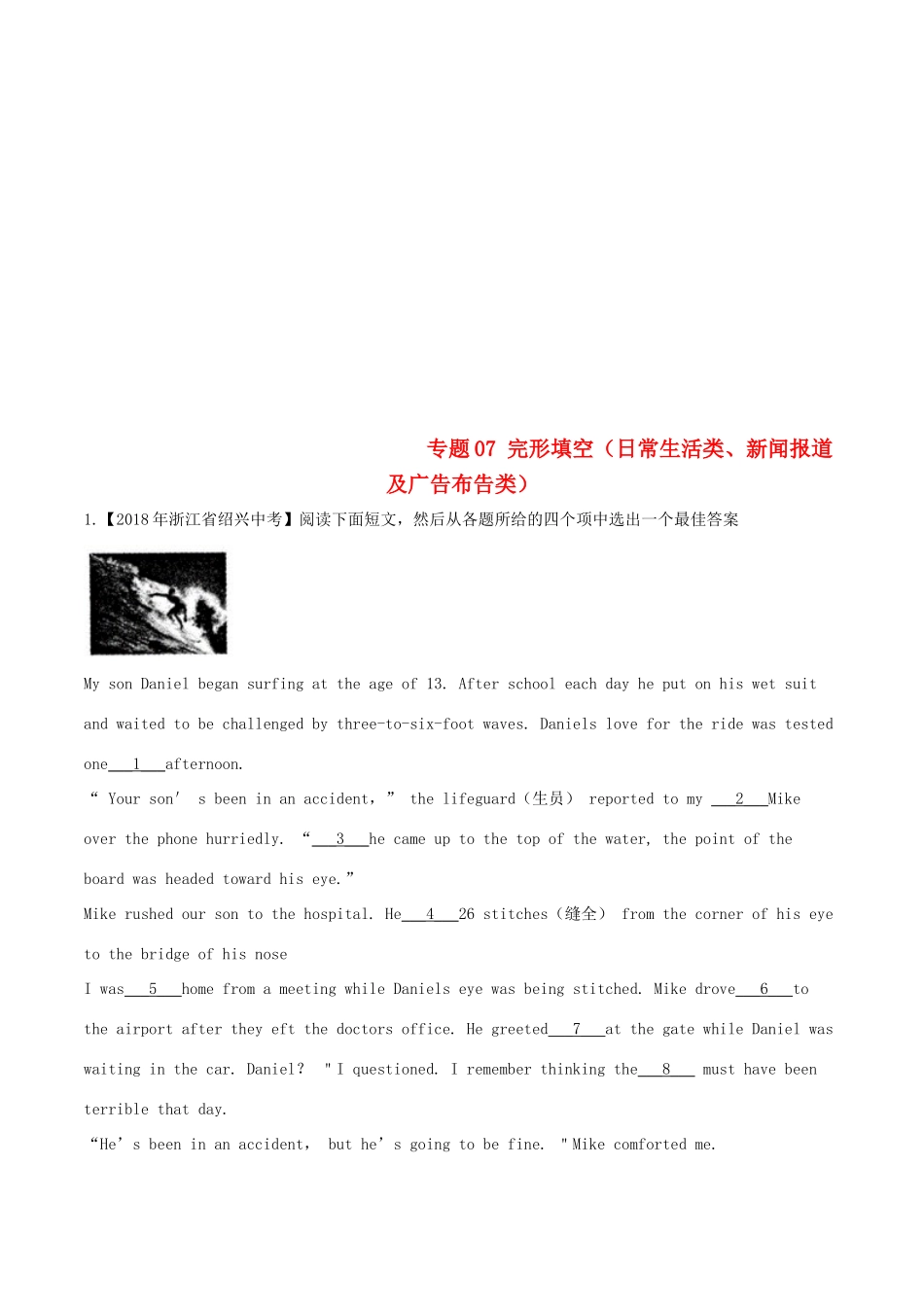 中考英语试卷分项版解析汇编(第03期)专题07 完形填空(日常生活类、新闻报道及广告布告类)试卷_第1页