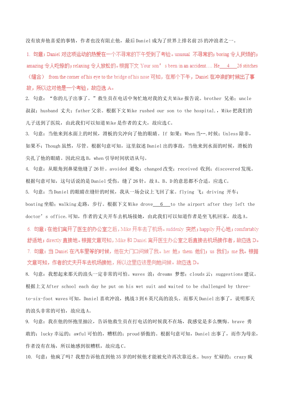 中考英语试卷分项版解析汇编(第03期)专题07 完形填空(日常生活类、新闻报道及广告布告类)试卷_第3页