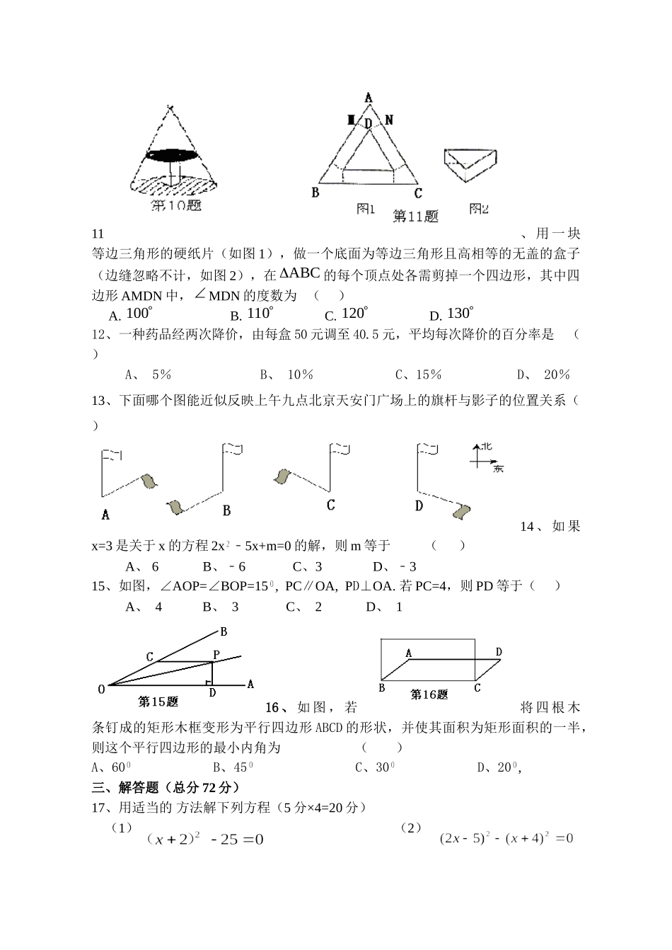 九年级数学上学期期中考试试卷无答案人教版试卷_第2页