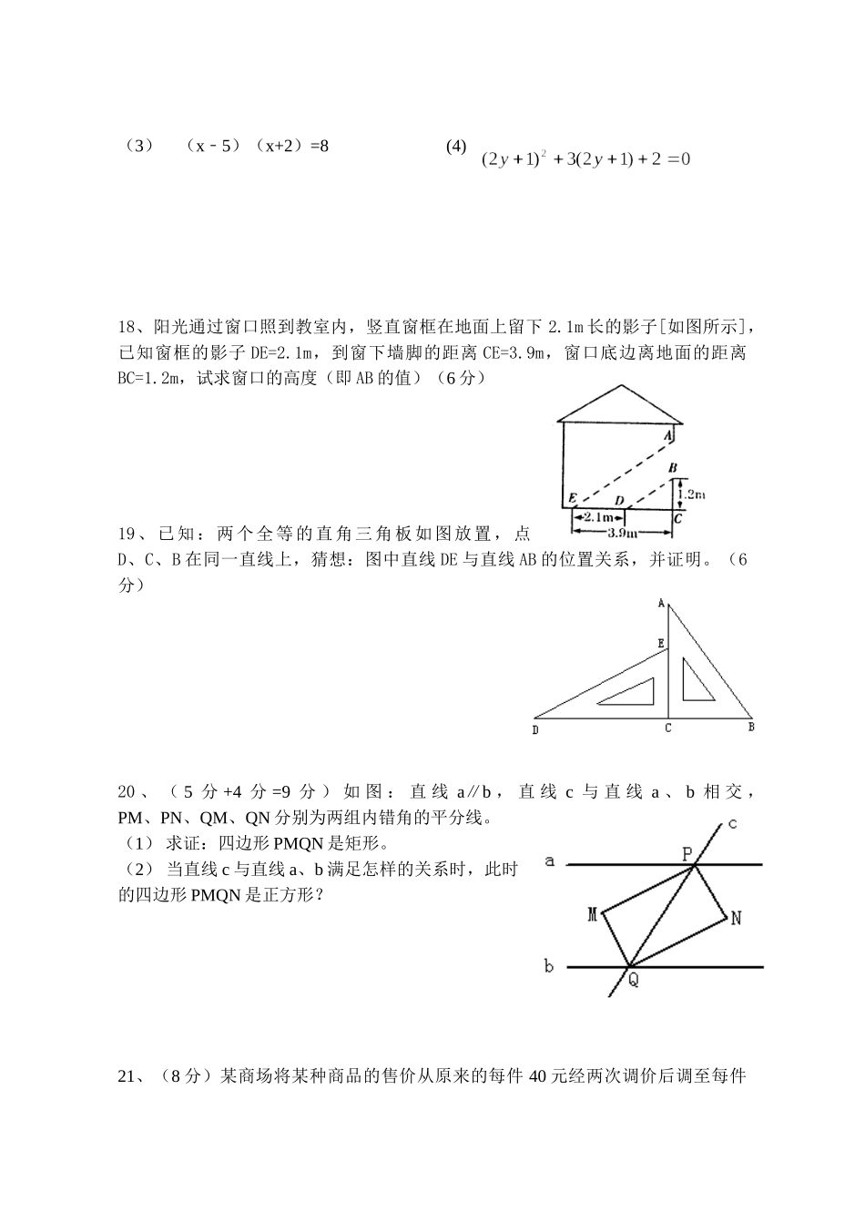 九年级数学上学期期中考试试卷无答案人教版试卷_第3页