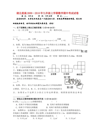 九年级数学上学期期中考试试卷无答案人教版试卷