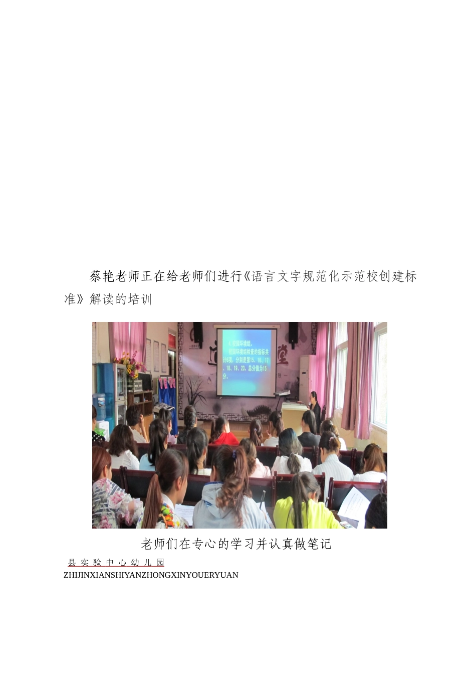 园本研修工作简报第二期(语言文字规范化解读)_第2页