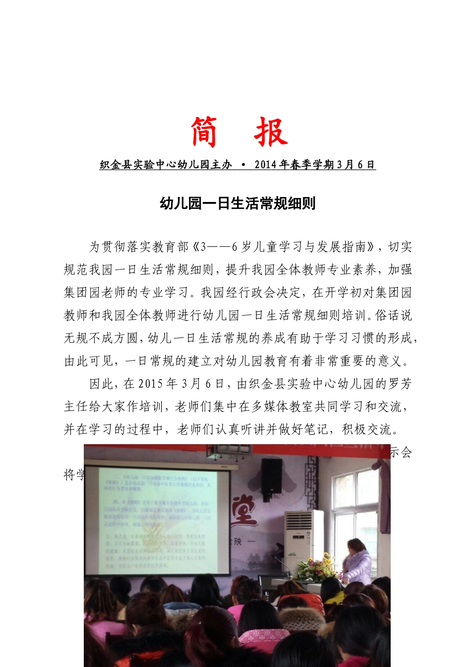 园本研修工作简报第二期(语言文字规范化解读)_第3页