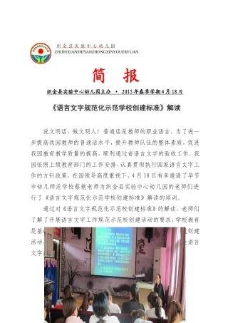 园本研修工作简报第二期(语言文字规范化解读)