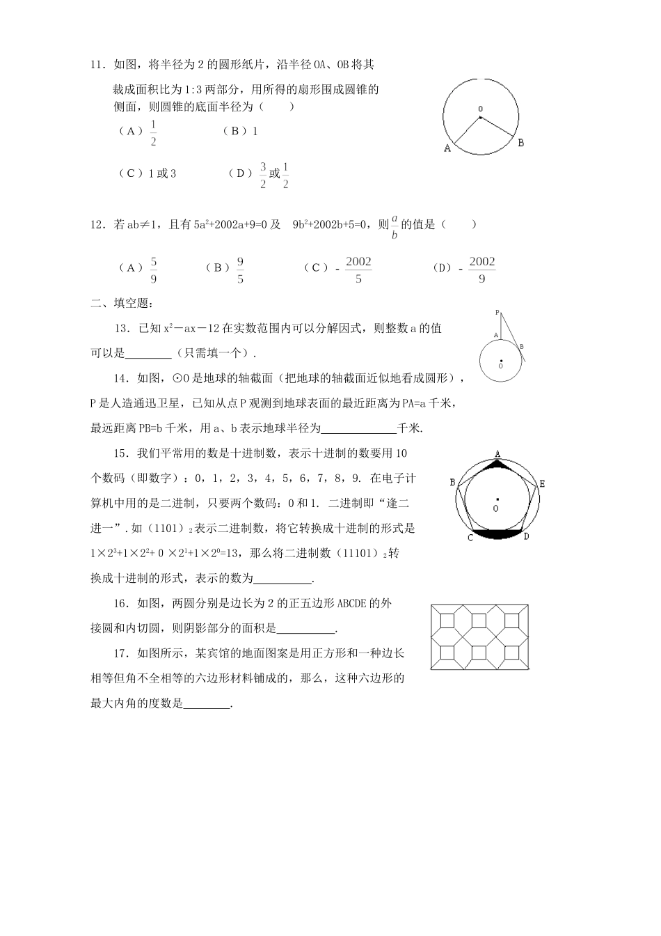 初中数学基础训练题七 新课标 北师大 人教版 试题_第3页