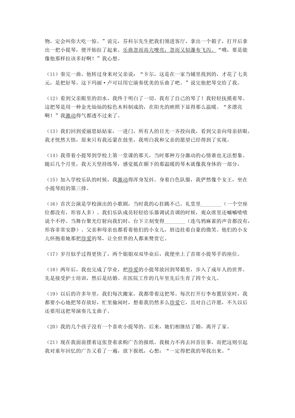 中考语文阅读题复习 一个七美元的梦试卷_第2页
