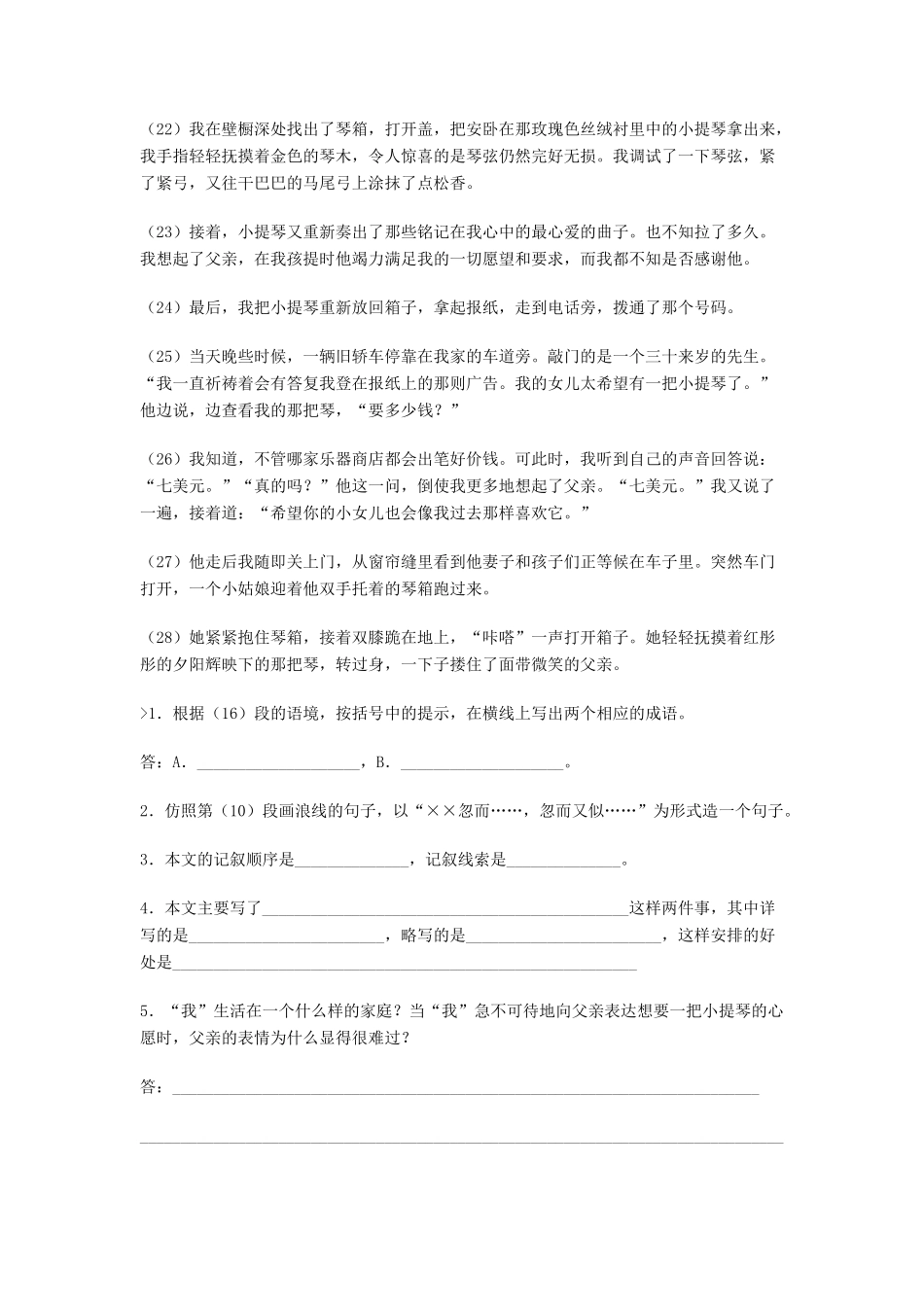 中考语文阅读题复习 一个七美元的梦试卷_第3页