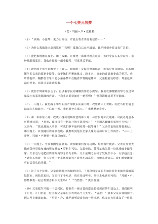 中考语文阅读题复习 一个七美元的梦试卷