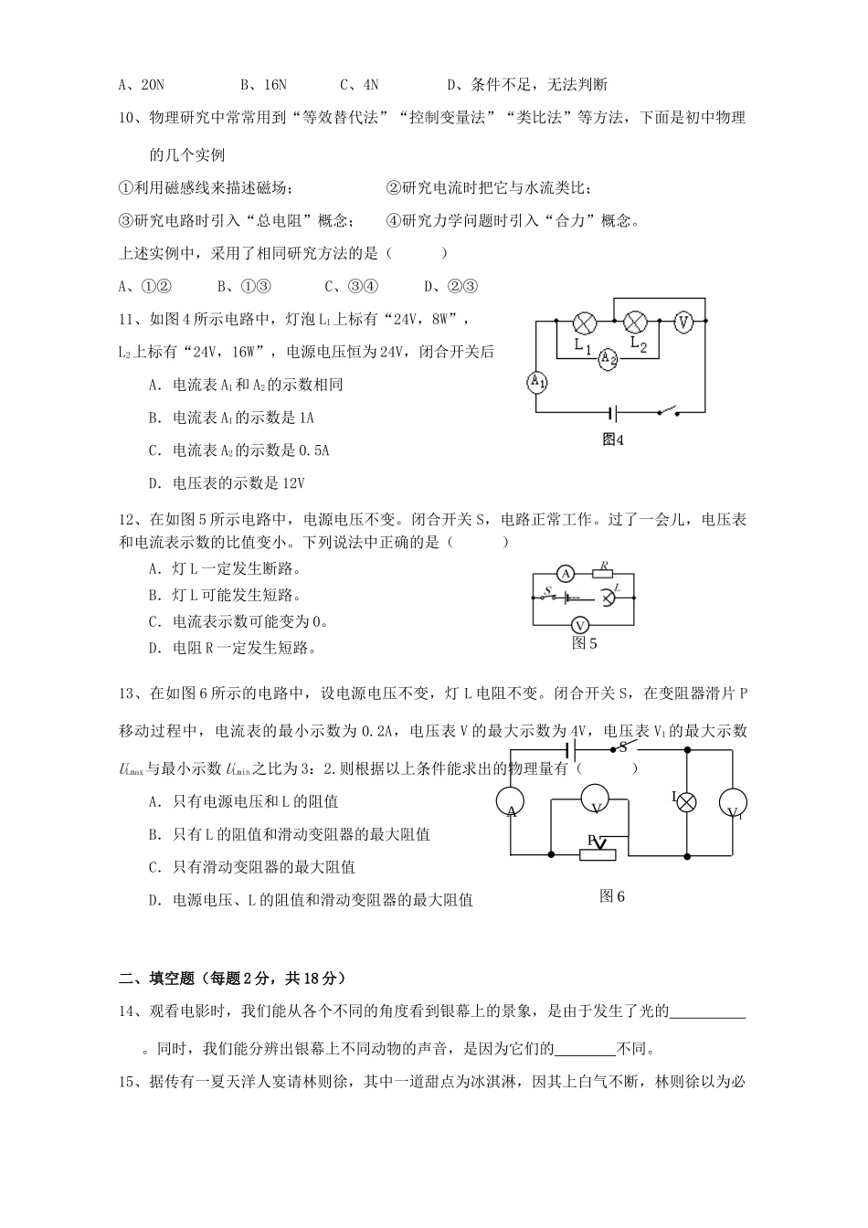 初三物理模拟考试卷一 新课标 试题_第2页