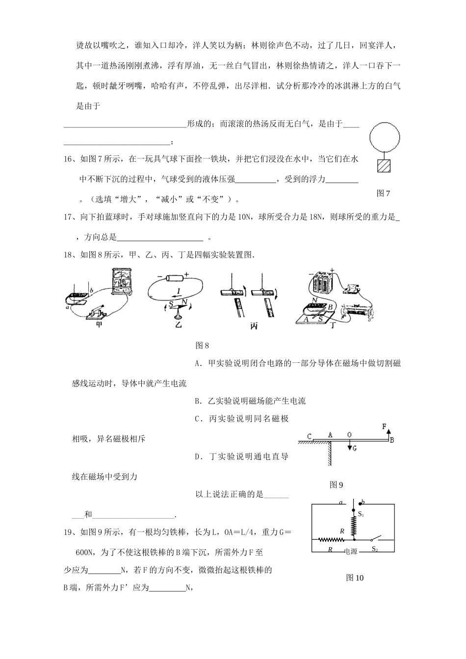 初三物理模拟考试卷一 新课标 试题_第3页