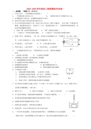 初三物理模拟考试卷一 新课标 试题