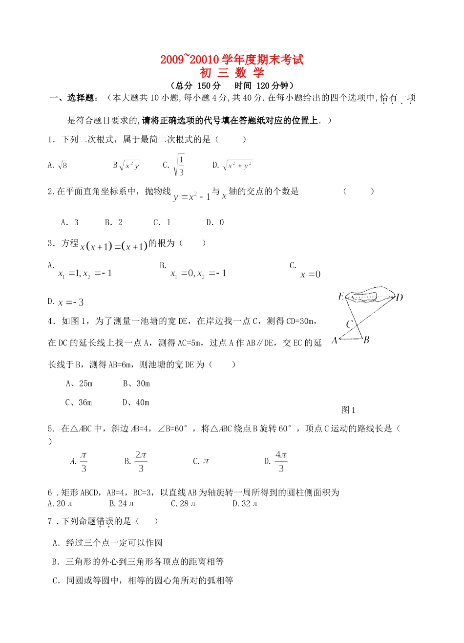 九年级数学上学期期末试卷 人教新课标版试卷(00001)_第1页