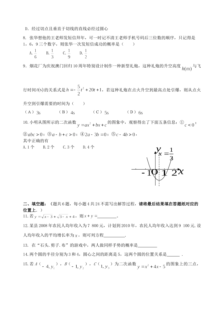 九年级数学上学期期末试卷 人教新课标版试卷(00001)_第2页