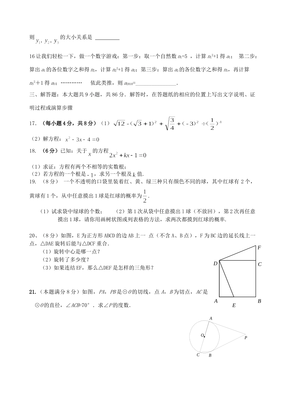 九年级数学上学期期末试卷 人教新课标版试卷(00001)_第3页