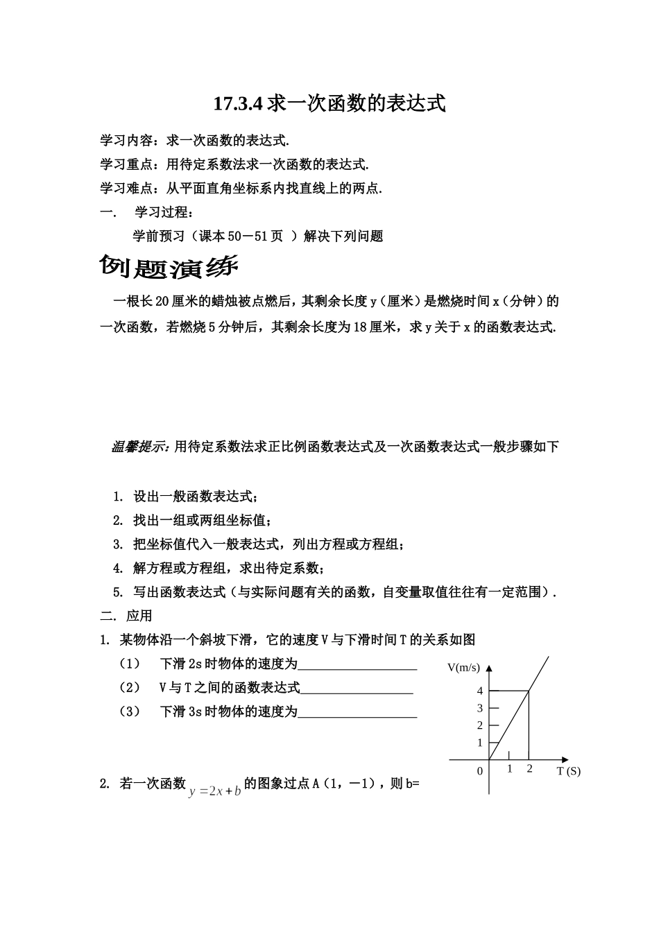 17.3.4求一次函数的表达式_第1页