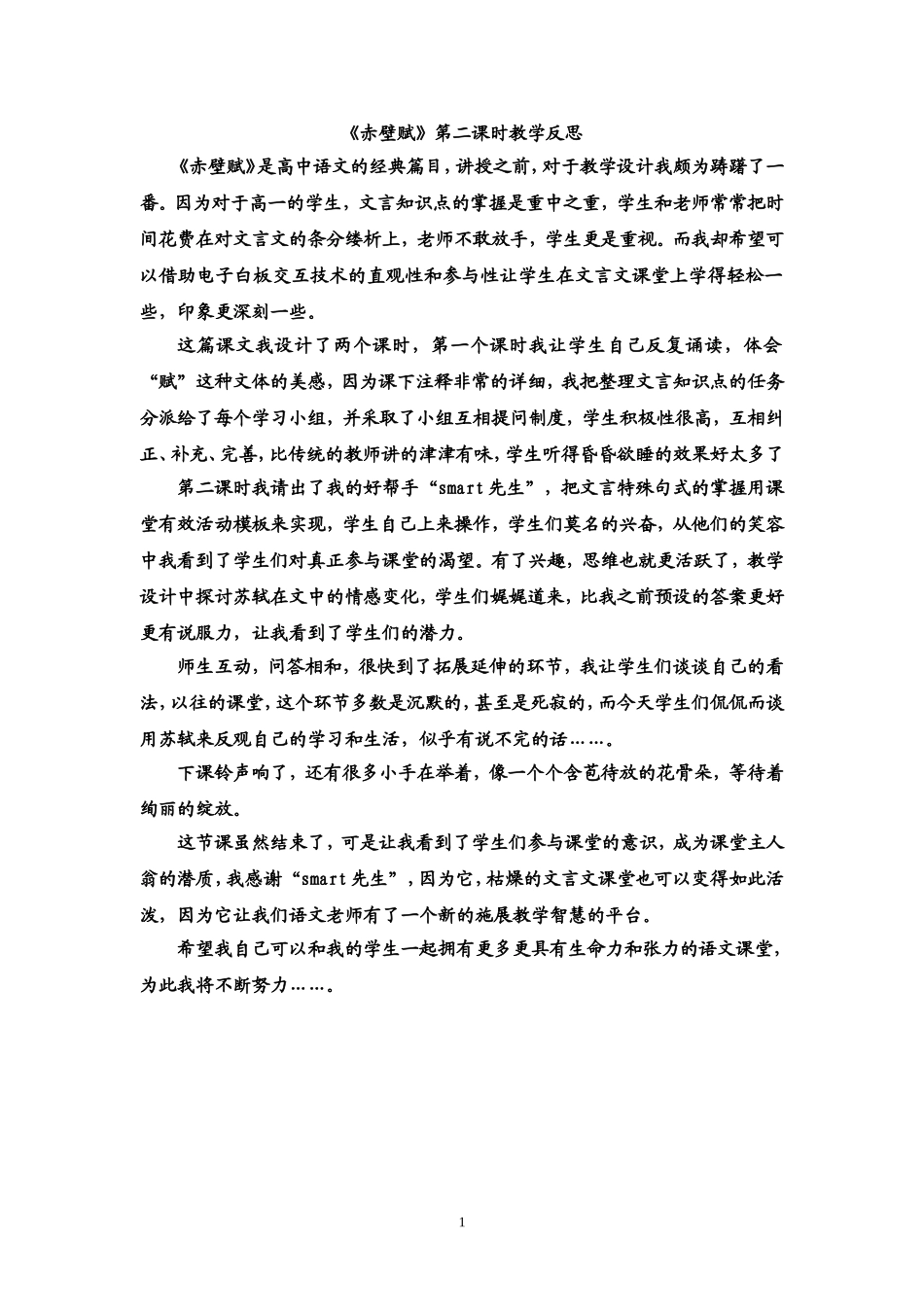 6.前赤壁赋_第1页