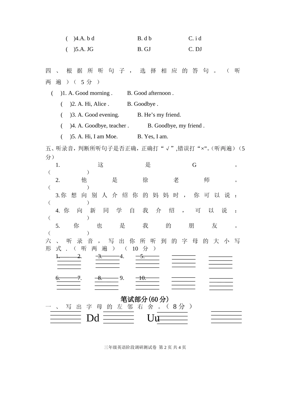3A期中阶段调研测试_第2页