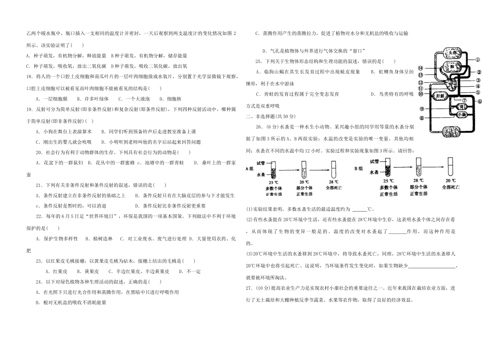 中考生物模拟冲刺题二试卷_第2页