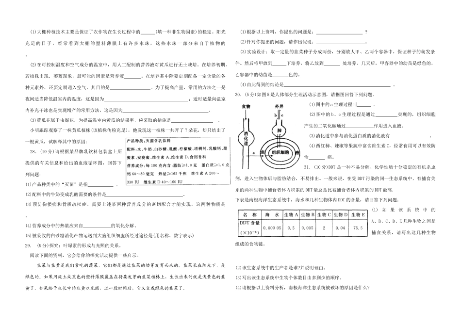 中考生物模拟冲刺题二试卷_第3页