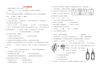 中考生物模拟冲刺题二试卷