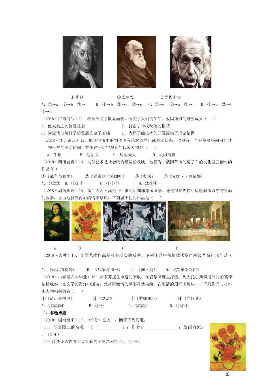 第二十二学习主题-近代科学与思想文化_第2页
